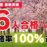2024年度 受験生の結果